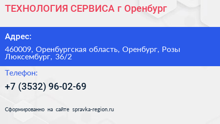 ТЕХНОЛОГИЯ СЕРВИСА г Оренбург - визитка