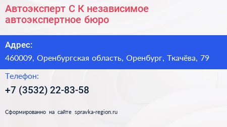 Автоэксперт С К независимое автоэкспертное бюро - визитка