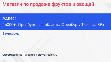 Магазин по продаже фруктов и овощей - визитка