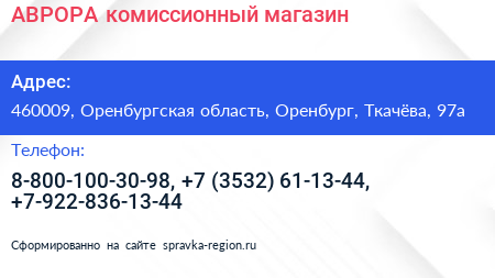 АВРОРА комиссионный магазин - визитка