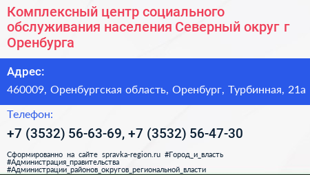 Комплексный центр социального обслуживания населения Северный округ г Оренбурга - визитка