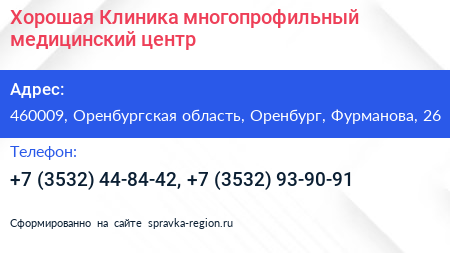 Хорошая Клиника многопрофильный медицинский центр - визитка