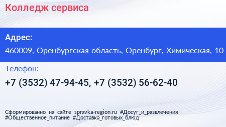 Колледж сервиса - визитка