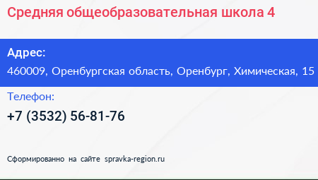 Средняя общеобразовательная школа 4 - визитка