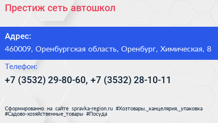 Престиж сеть автошкол - визитка