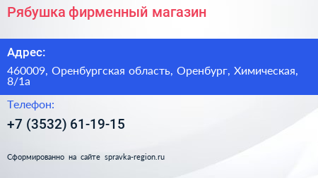 Рябушка фирменный магазин - визитка