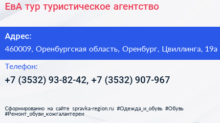 ЕвА тур туристическое агентство - визитка