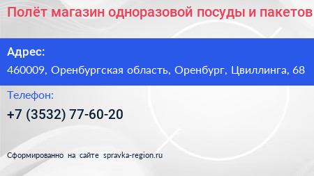 Полёт магазин одноразовой посуды и пакетов - визитка