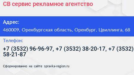 СВ сервис рекламное агентство - визитка