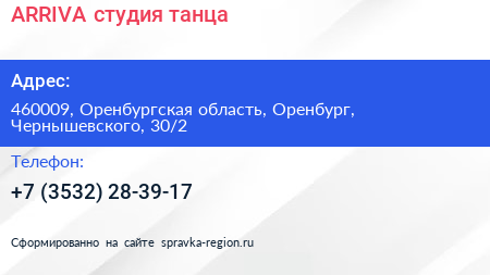 ARRIVA студия танца - визитка