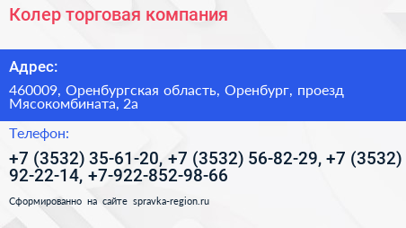 Колер торговая компания - визитка
