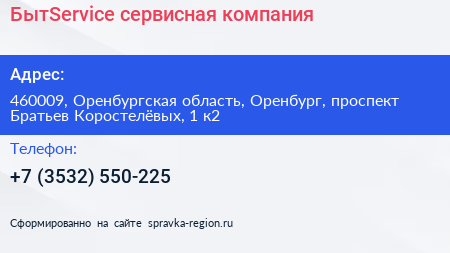 БытService сервисная компания - визитка