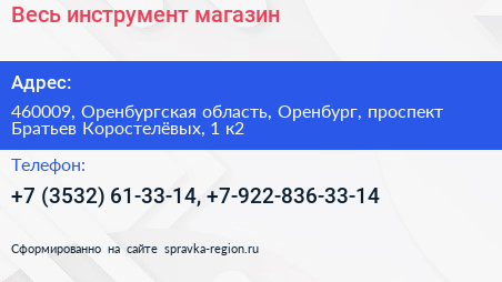 Весь инструмент магазин - визитка