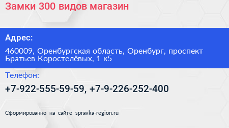 Замки 300 видов магазин - визитка
