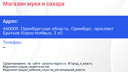 Магазин муки и сахара - визитка