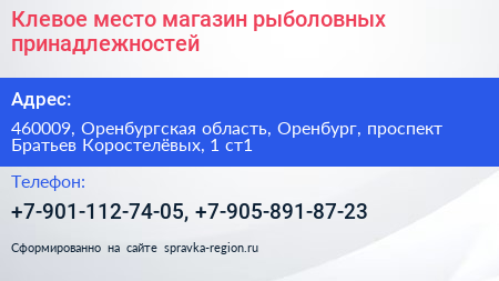 Клевое место магазин рыболовных принадлежностей - визитка