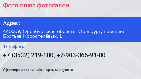 Фото плюс фотосалон - визитка