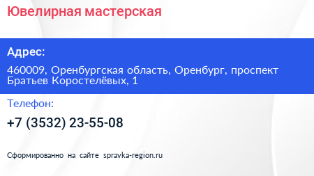 Ювелирная мастерская - визитка