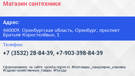 Магазин сантехники - визитка