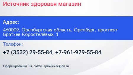 Источник здоровья магазин - визитка