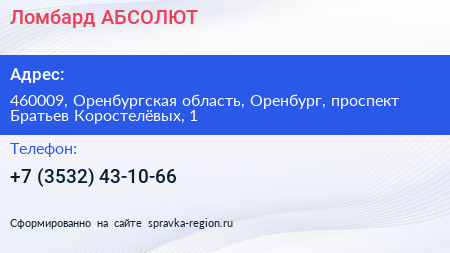 Ломбард АБСОЛЮТ - визитка