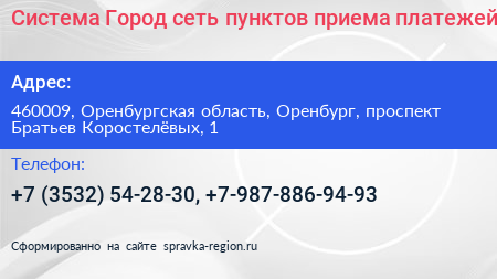 Система Город сеть пунктов приема платежей - визитка