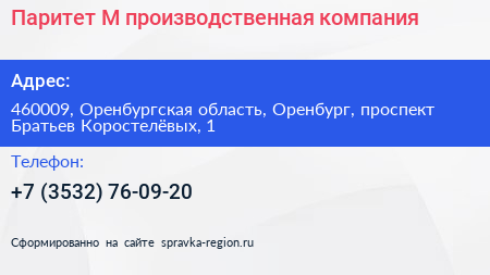 Паритет М производственная компания - визитка