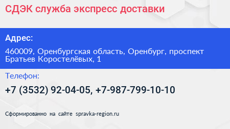 СДЭК служба экспресс доставки - визитка