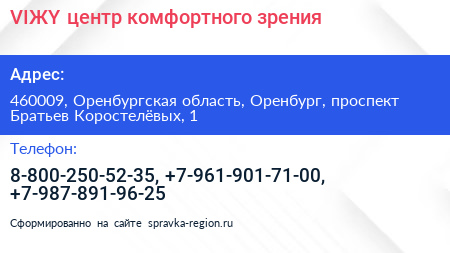 VIЖY центр комфортного зрения - визитка