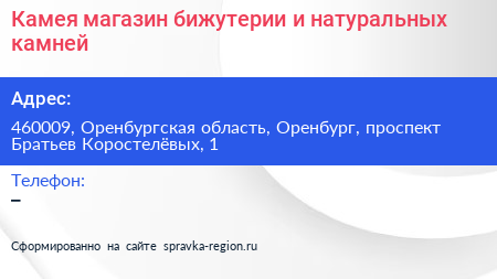 Камея магазин бижутерии и натуральных камней - визитка