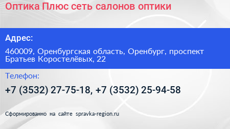 Оптика Плюс сеть салонов оптики - визитка