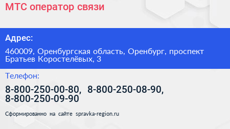 МТС оператор связи - визитка