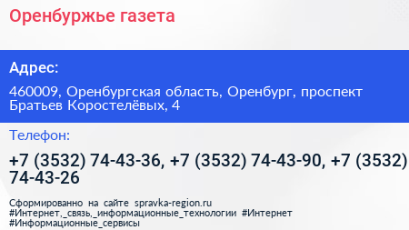 Оренбуржье газета - визитка