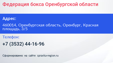 Федерация бокса Оренбургской области - визитка