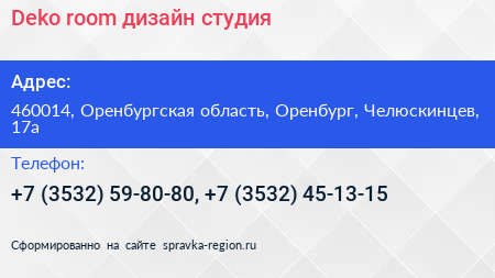 Deko room дизайн студия - визитка