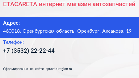 ETACARETA интернет магазин автозапчастей - визитка