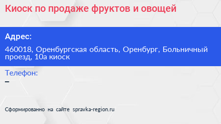 Киоск по продаже фруктов и овощей - визитка