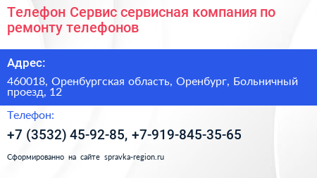 Телефон Сервис сервисная компания по ремонту телефонов - визитка