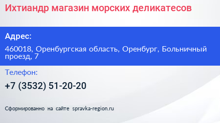 Ихтиандр магазин морских деликатесов - визитка