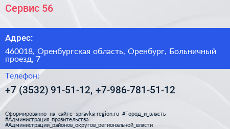 Сервис 56 - визитка