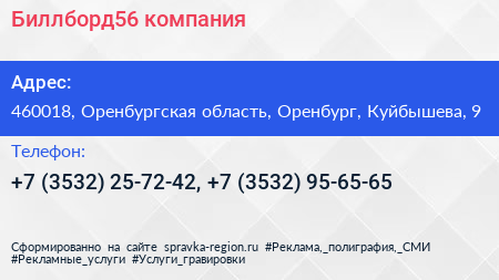 Биллборд56 компания - визитка