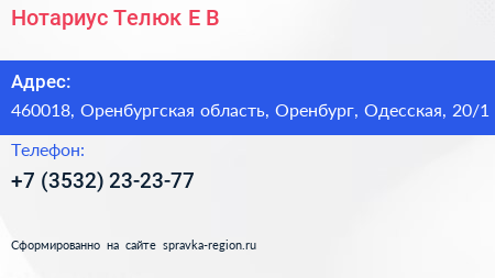 Нотариус Телюк Е В  - визитка