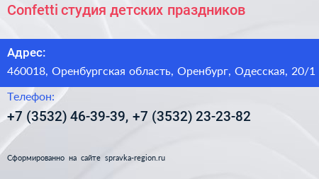 Confetti студия детских праздников - визитка