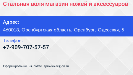Стальная воля магазин ножей и аксессуаров - визитка