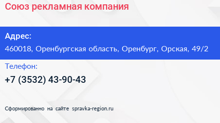 Союз рекламная компания - визитка