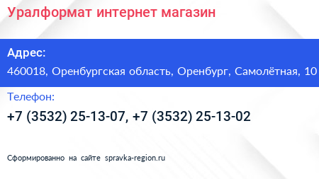 Уралформат интернет магазин - визитка