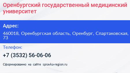 Оренбургский государственный медицинский университет - визитка