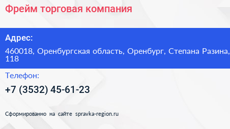 Фрейм торговая компания - визитка