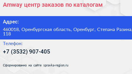 Amway центр заказов по каталогам - визитка
