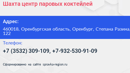 Шахта центр паровых коктейлей - визитка